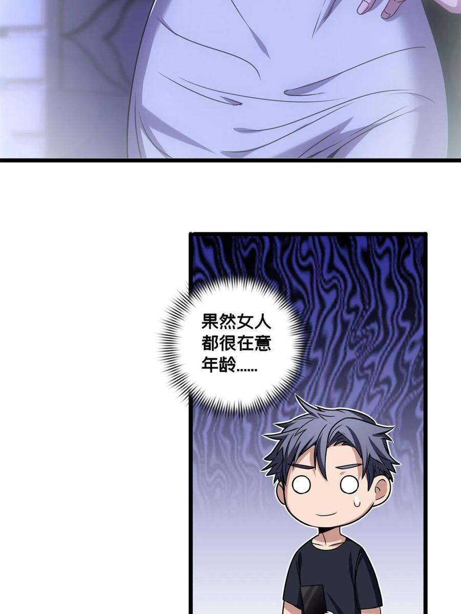 我只想安静地打游戏35 团圆饭