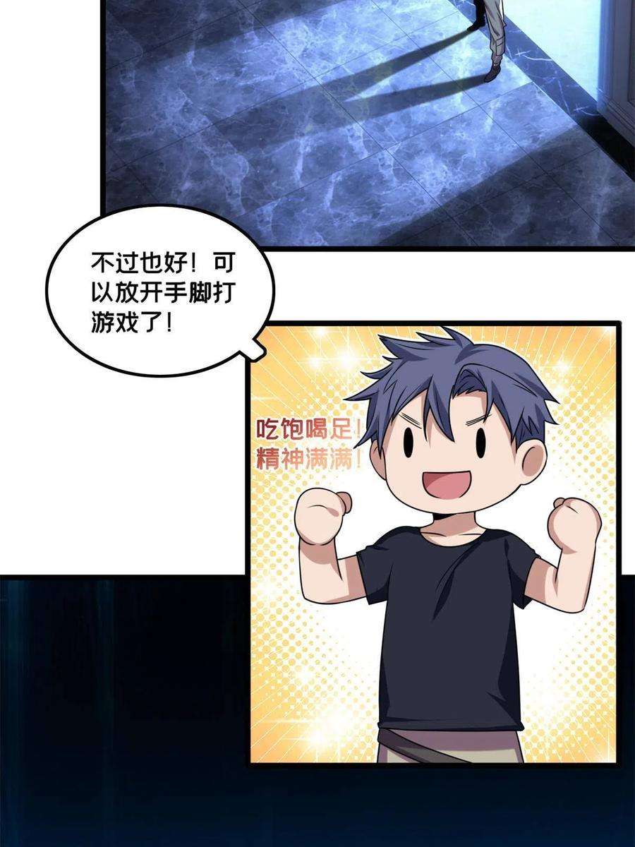我只想安静地打游戏35 团圆饭