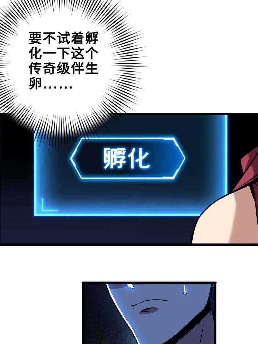 我只想安静地打游戏36 孵化失败？！