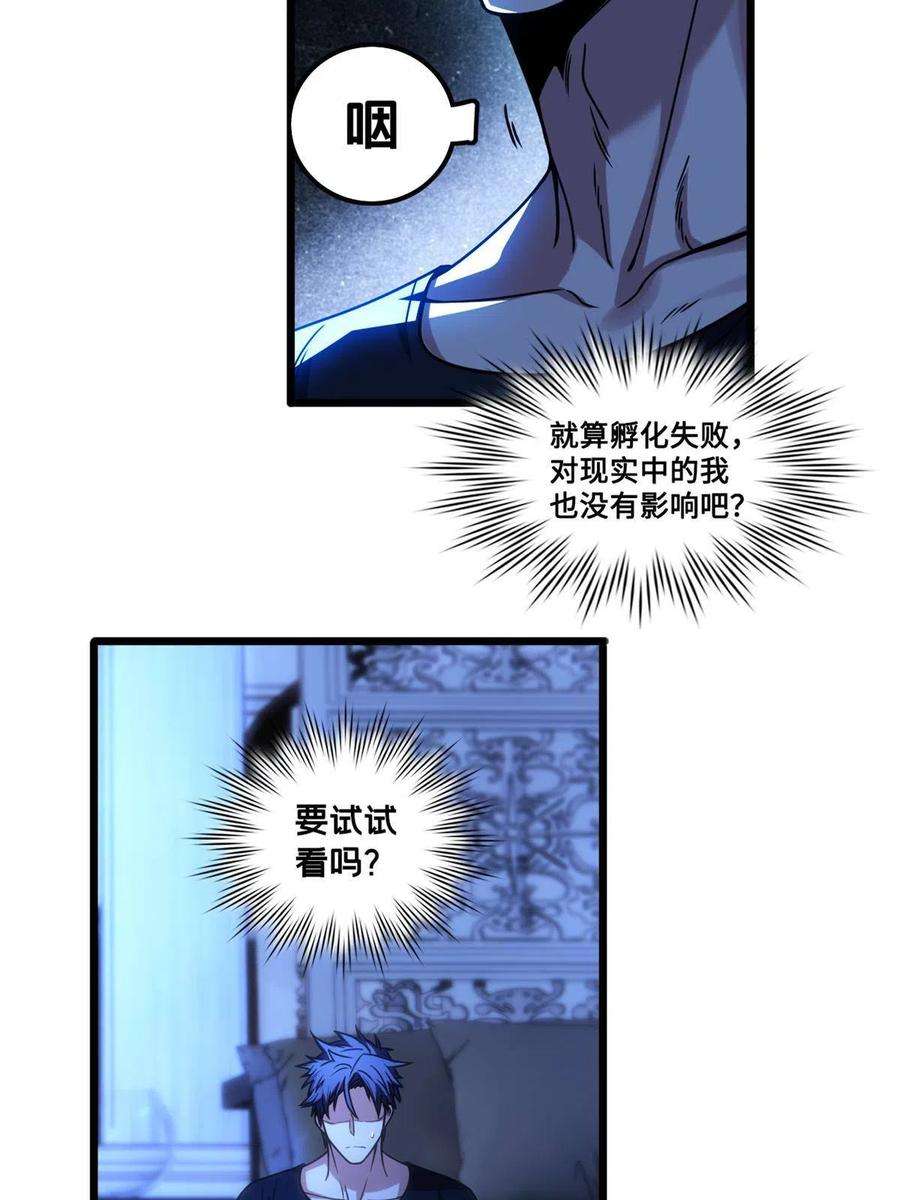 我只想安静地打游戏36 孵化失败？！