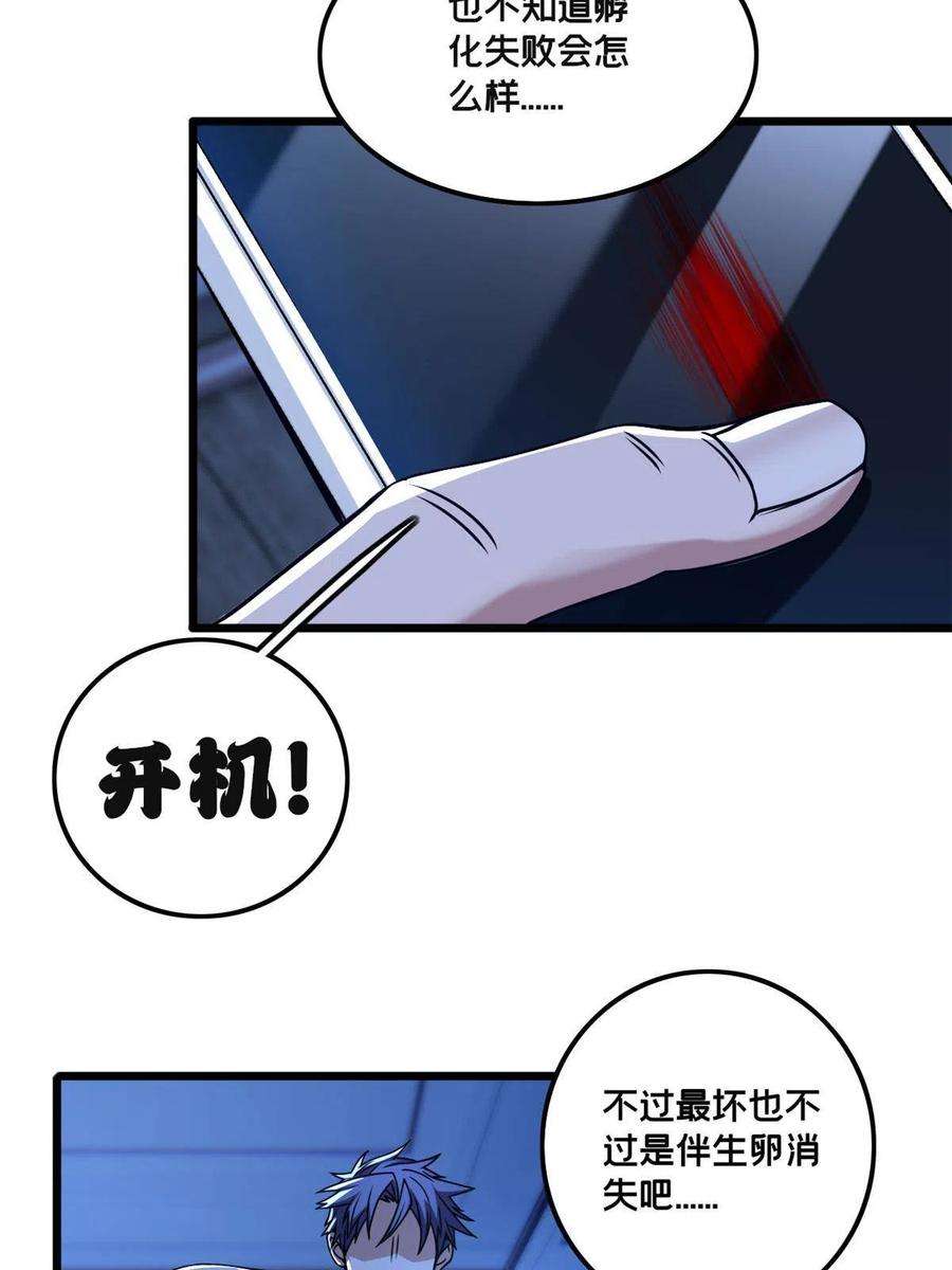 我只想安静地打游戏36 孵化失败？！