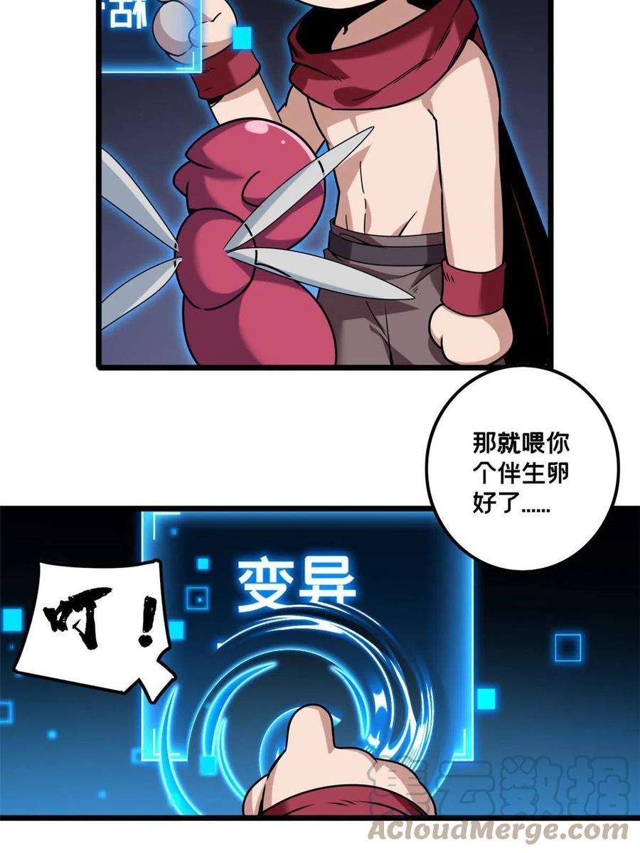 我只想安静地打游戏37 伴生宠的食物