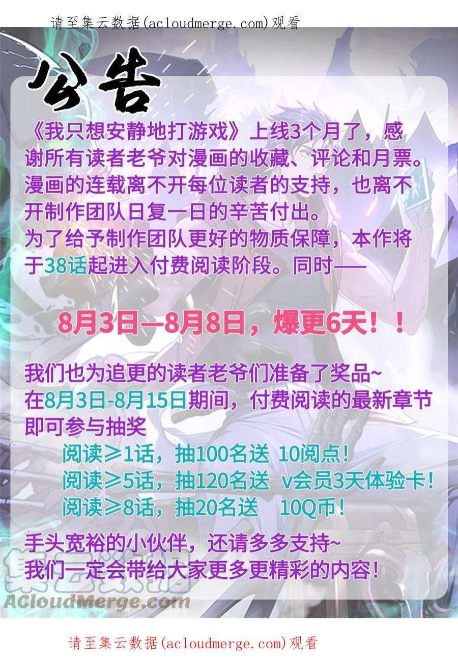我只想安静地打游戏付费公告