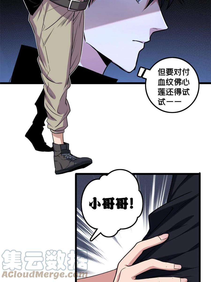 我只想安静地打游戏38 丽斯的诡计