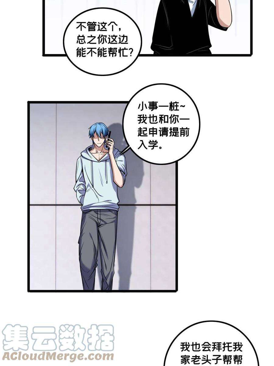 我只想安静地打游戏39 提前入学