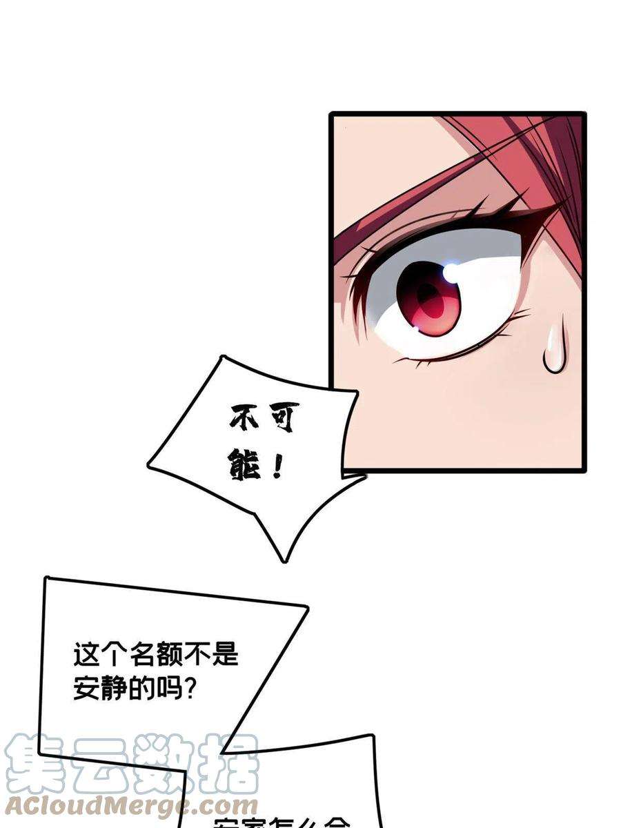 我只想安静地打游戏39 提前入学