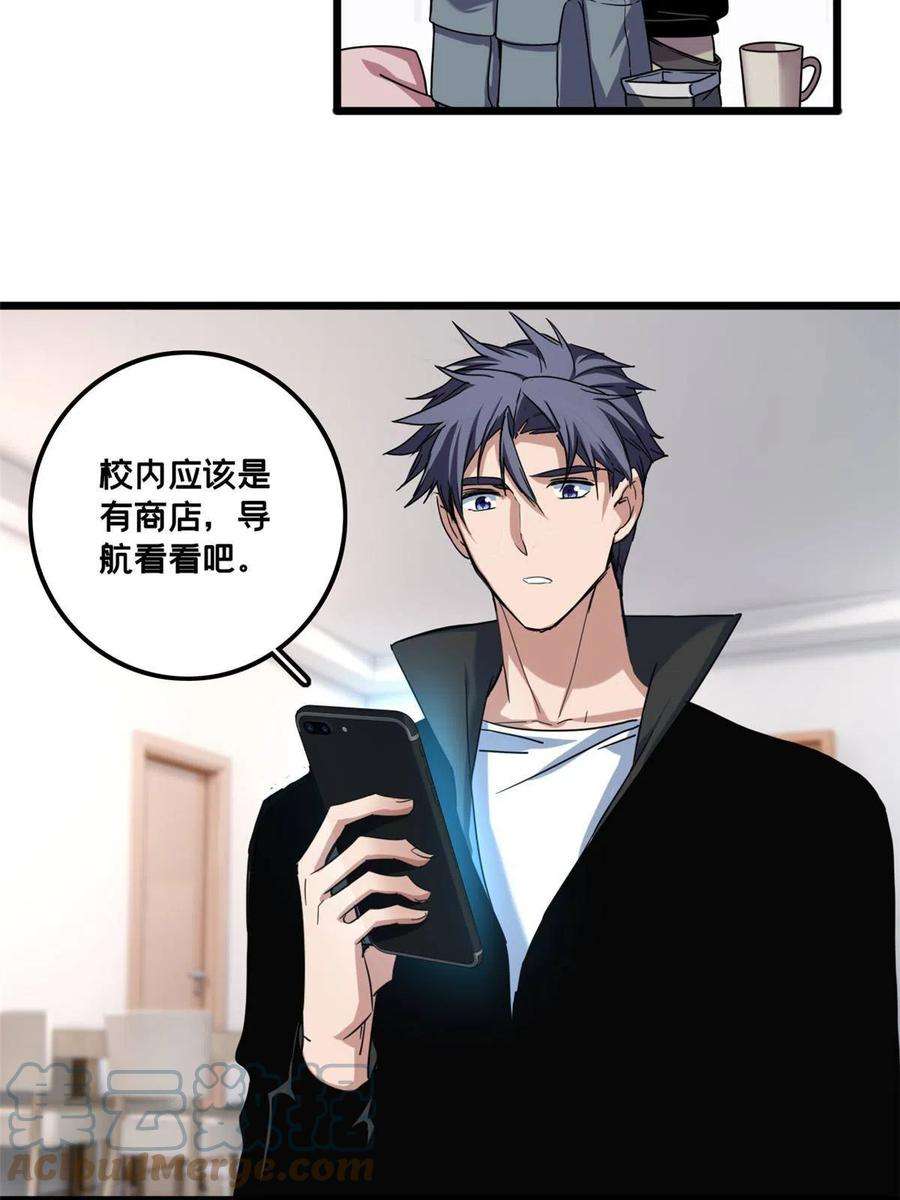 我只想安静地打游戏40 学院里的熟人