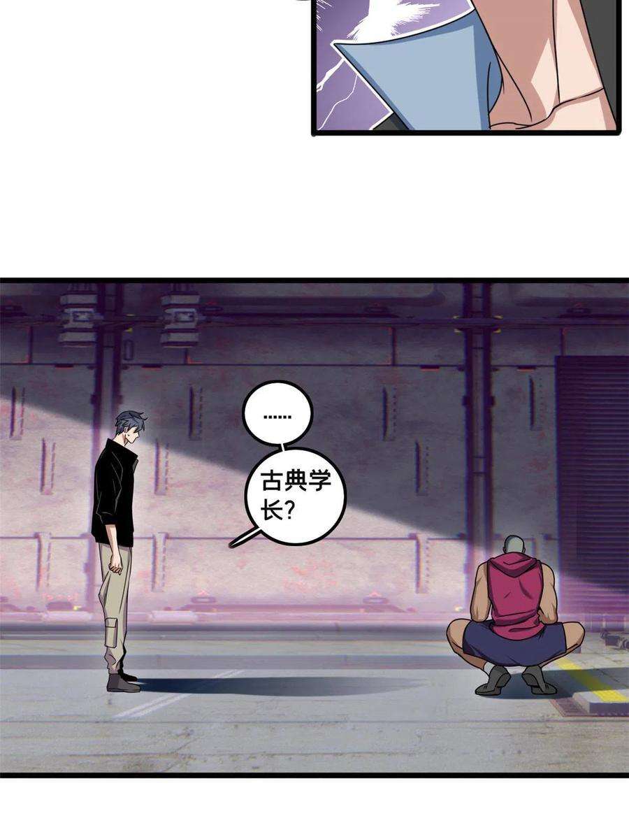 我只想安静地打游戏40 学院里的熟人