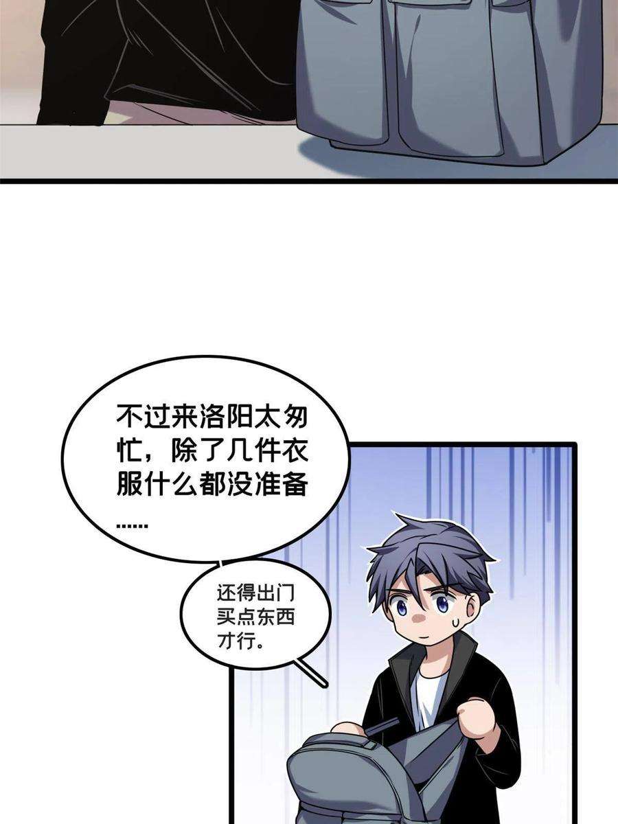 我只想安静地打游戏40 学院里的熟人