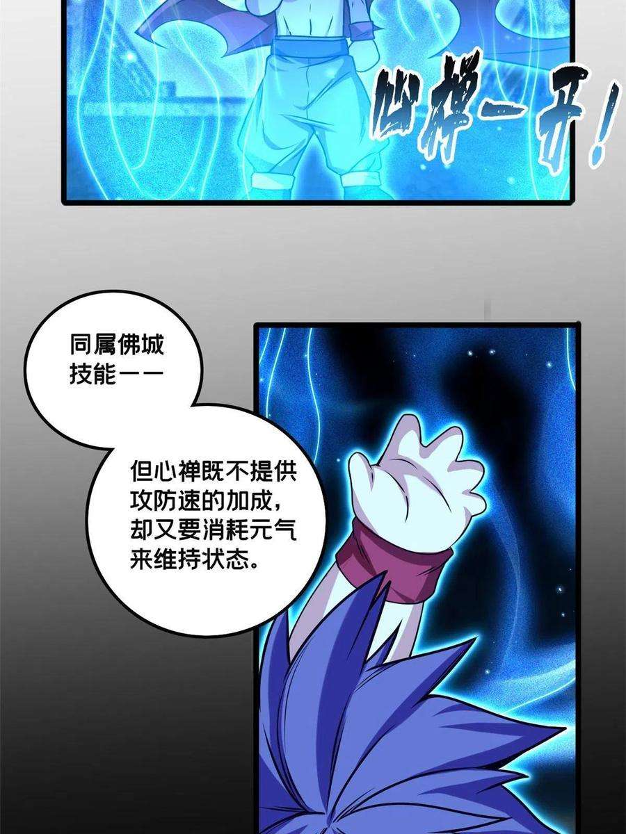 我只想安静地打游戏41 心禅的用途