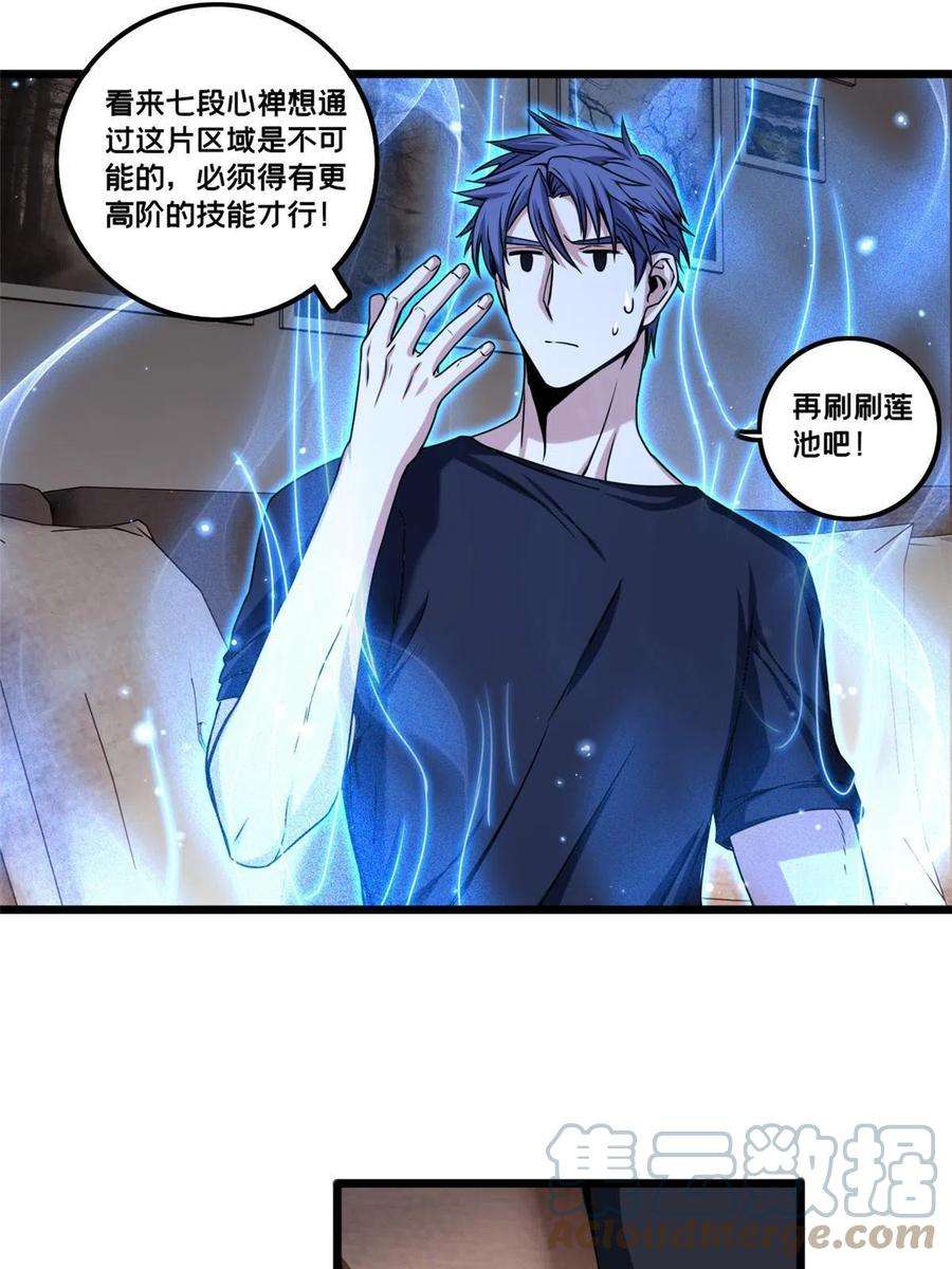 我只想安静地打游戏41 心禅的用途