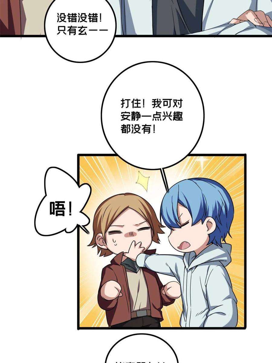 我只想安静地打游戏42 安静的追求者