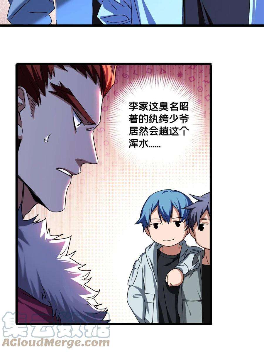 我只想安静地打游戏44 好戏开场