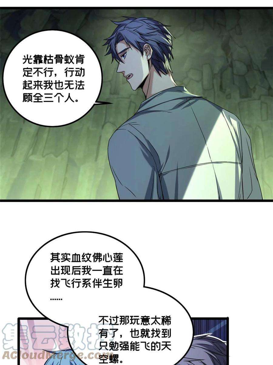 我只想安静地打游戏44 好戏开场