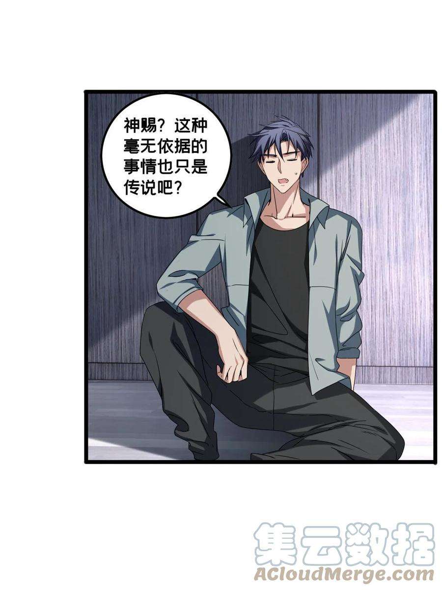 我只想安静地打游戏47 神赐的资格