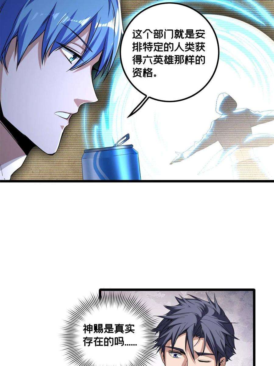 我只想安静地打游戏47 神赐的资格