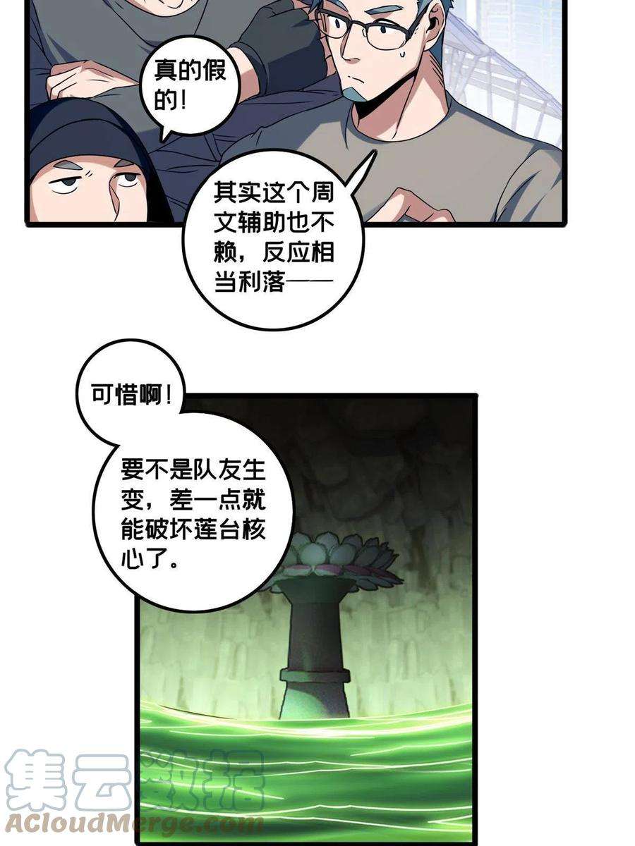 我只想安静地打游戏48 山雨欲来
