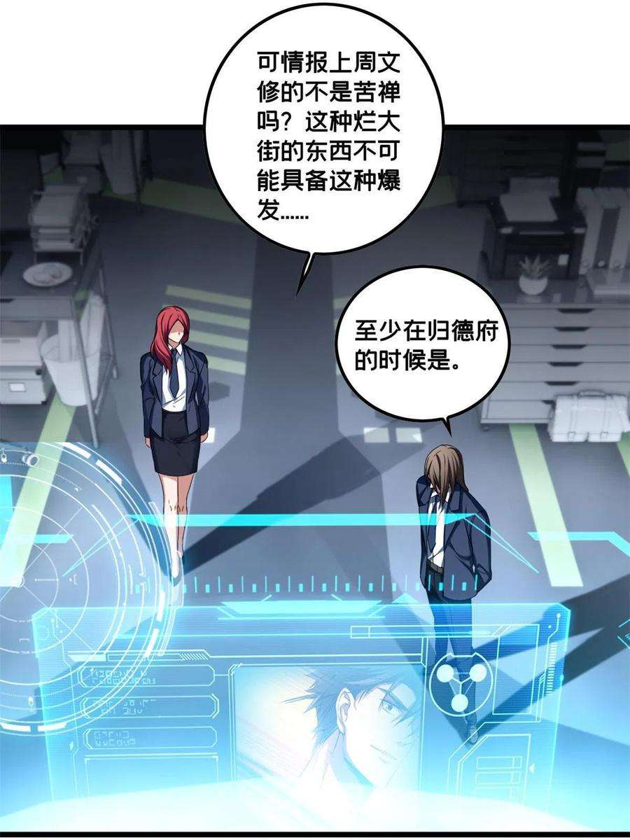 我只想安静地打游戏48 山雨欲来