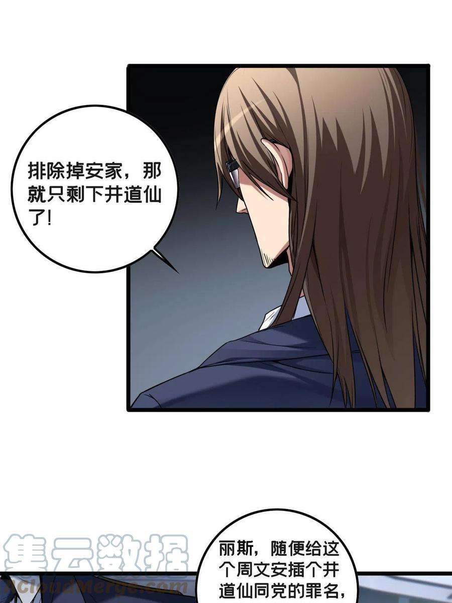 我只想安静地打游戏48 山雨欲来