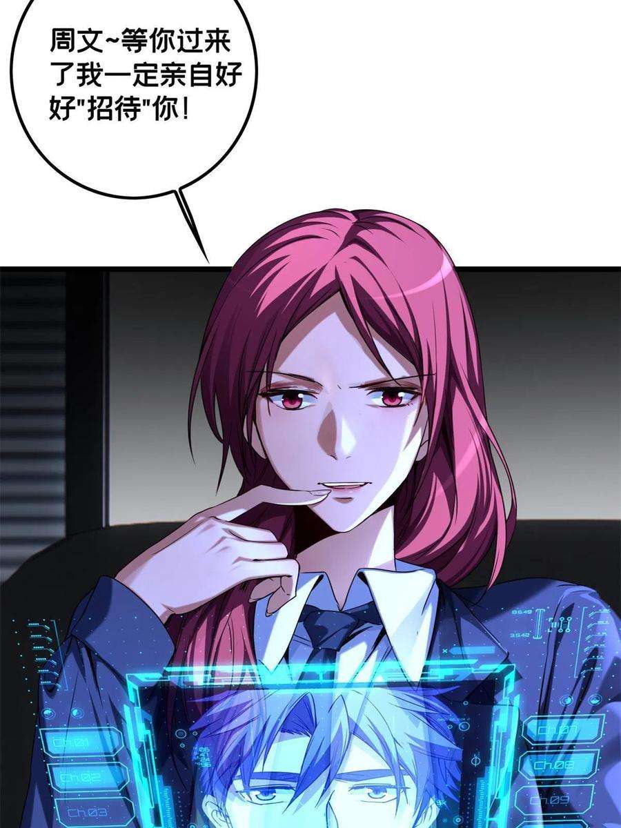 我只想安静地打游戏48 山雨欲来