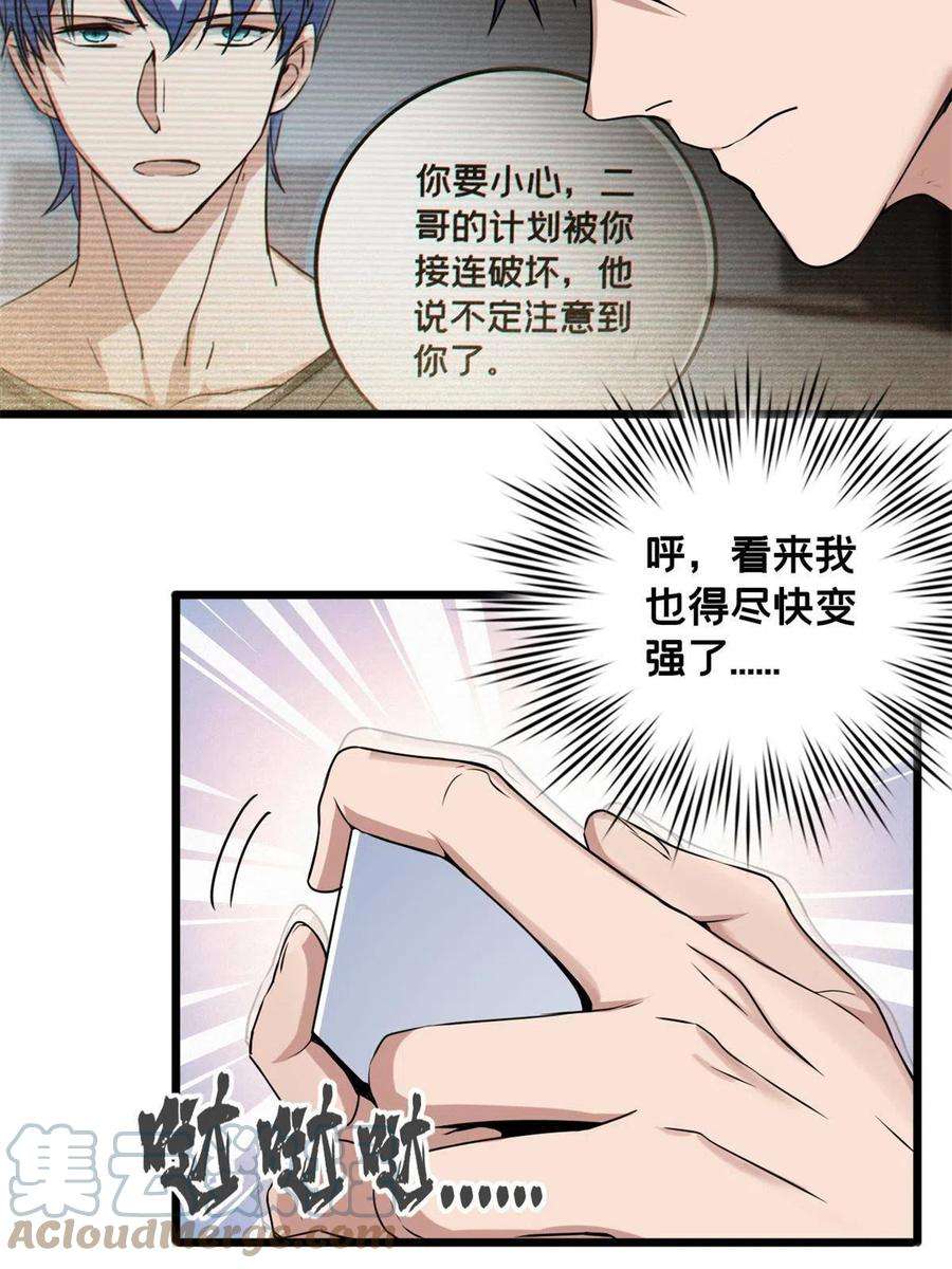 我只想安静地打游戏48 山雨欲来