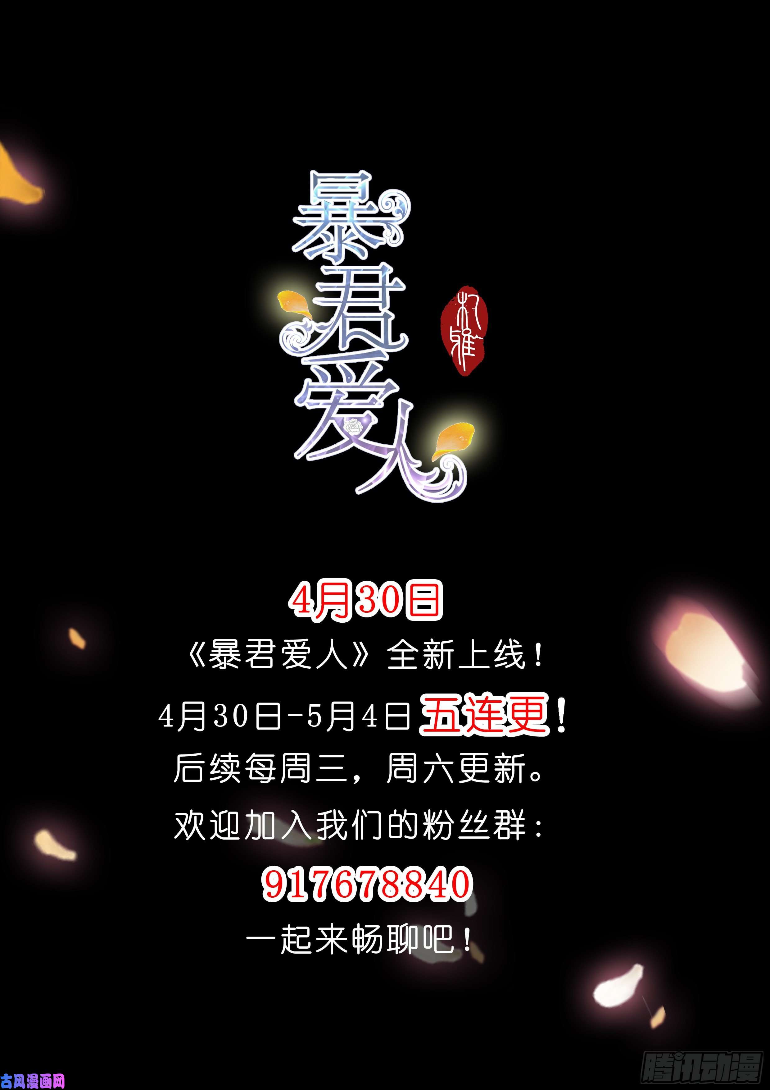 暴君爱人序章