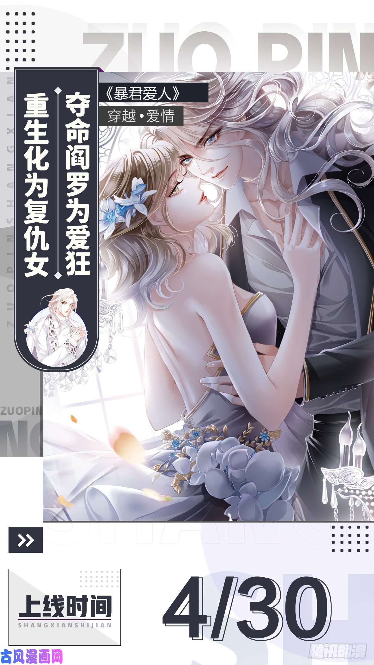暴君爱人序章