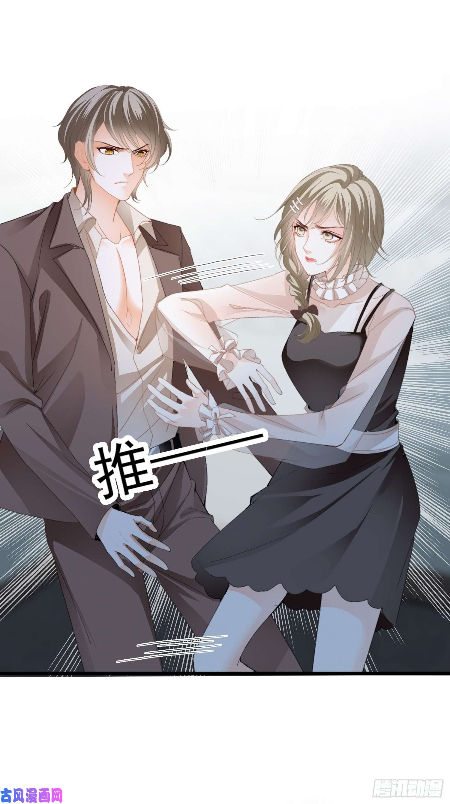 暴君爱人获救