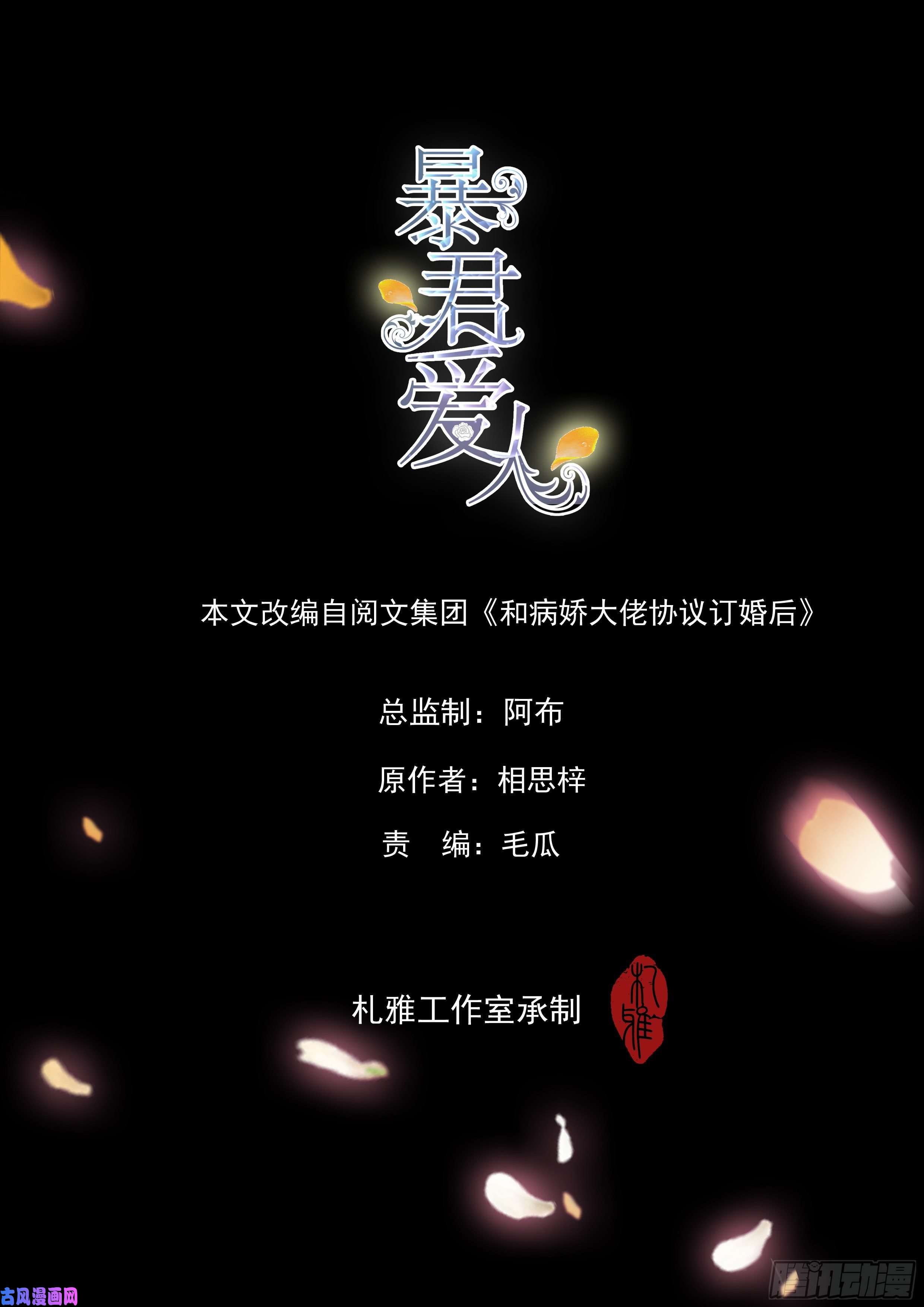 暴君爱人订婚约定