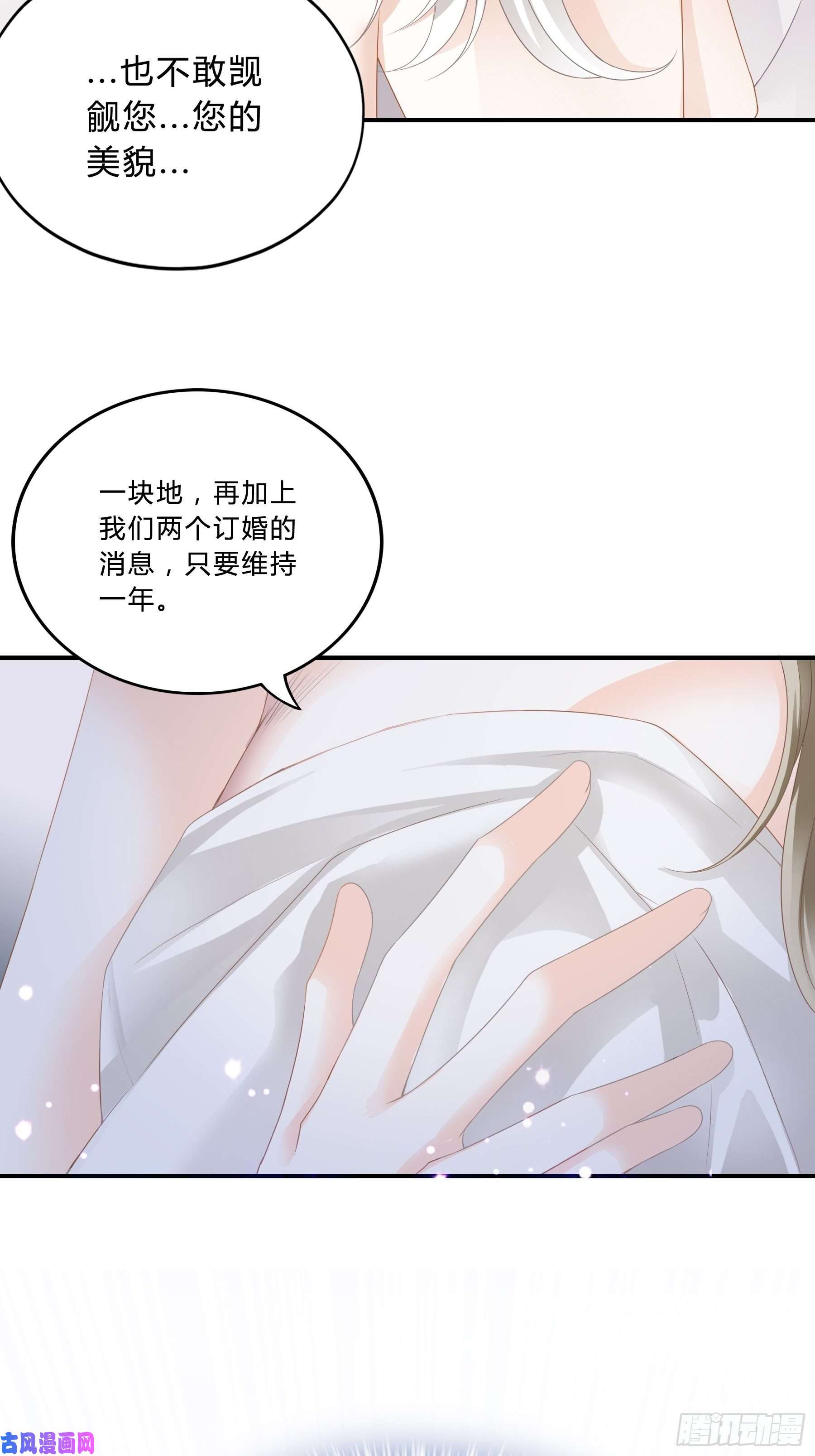 暴君爱人订婚约定