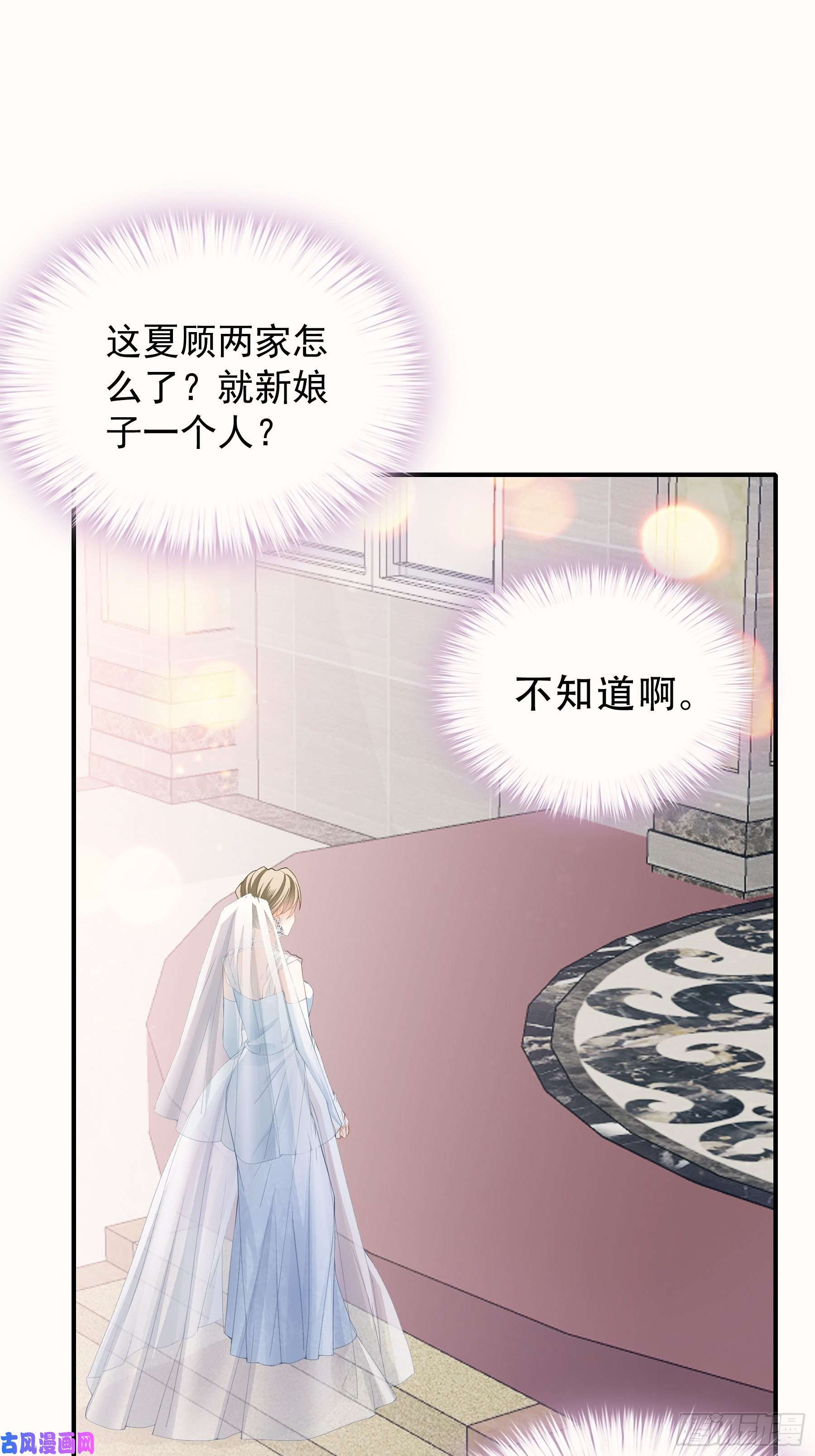 暴君爱人大闹订婚现场