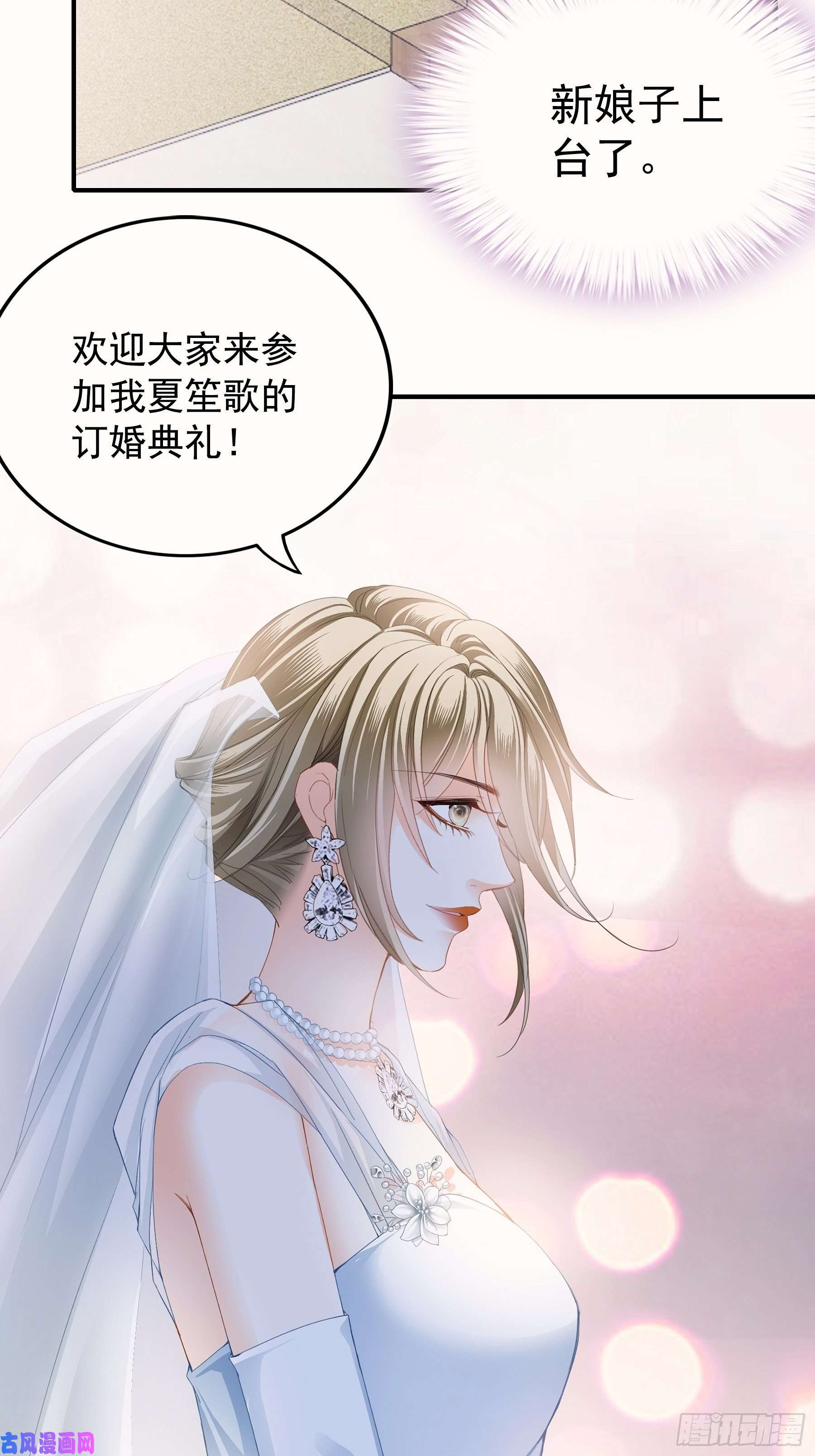 暴君爱人大闹订婚现场
