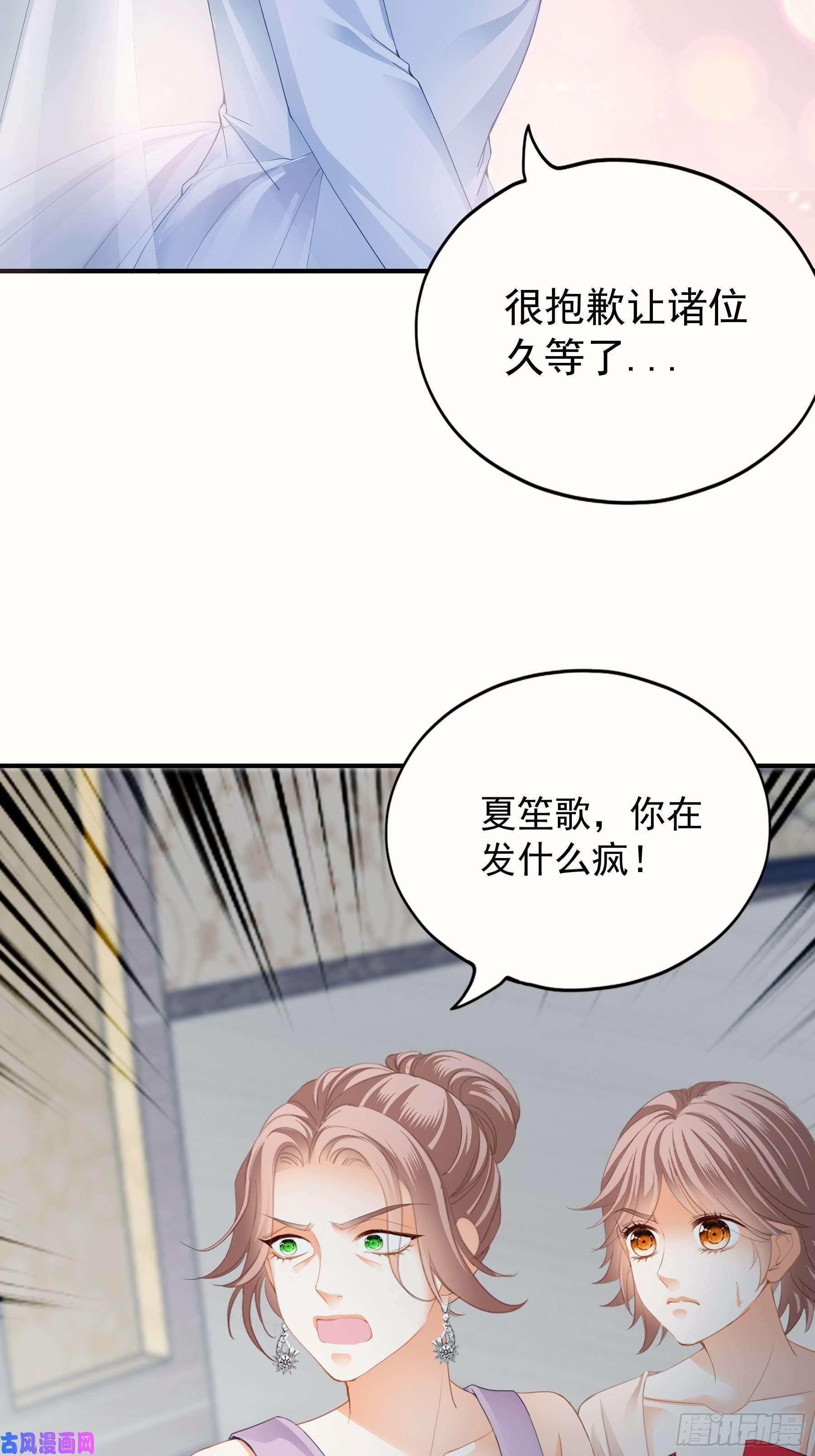 暴君爱人大闹订婚现场