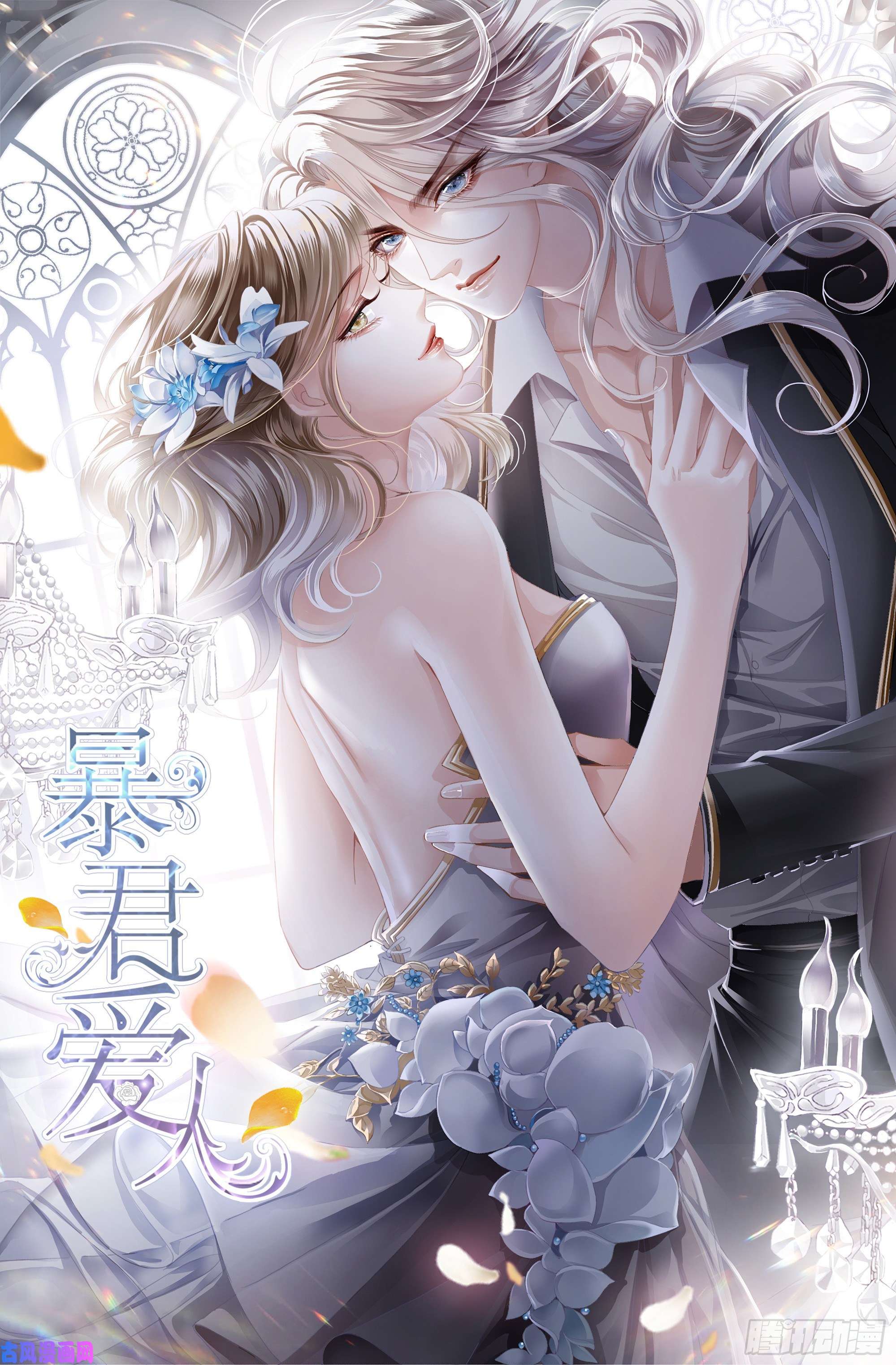 暴君爱人亲吻