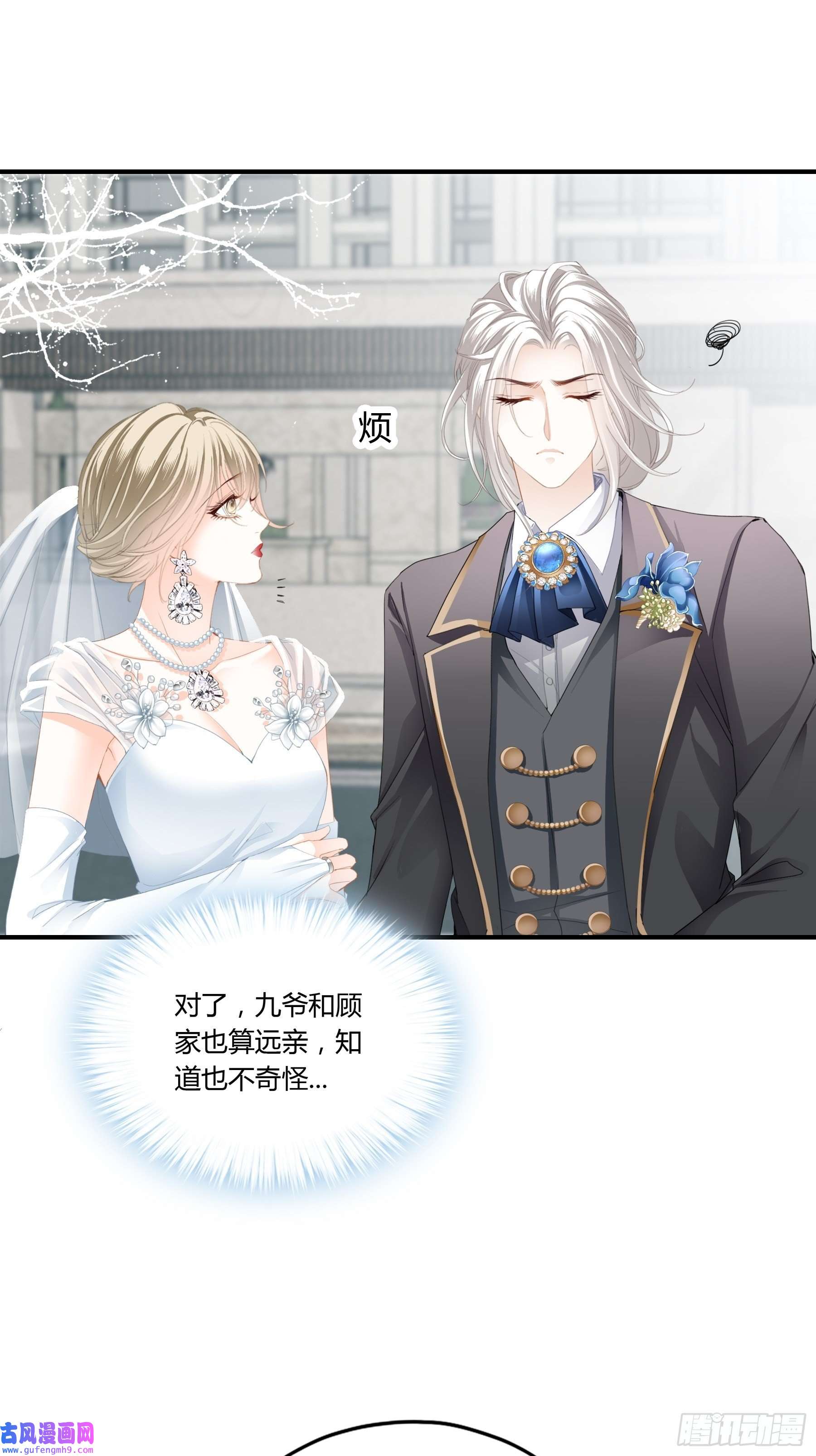 暴君爱人跟九爷话家