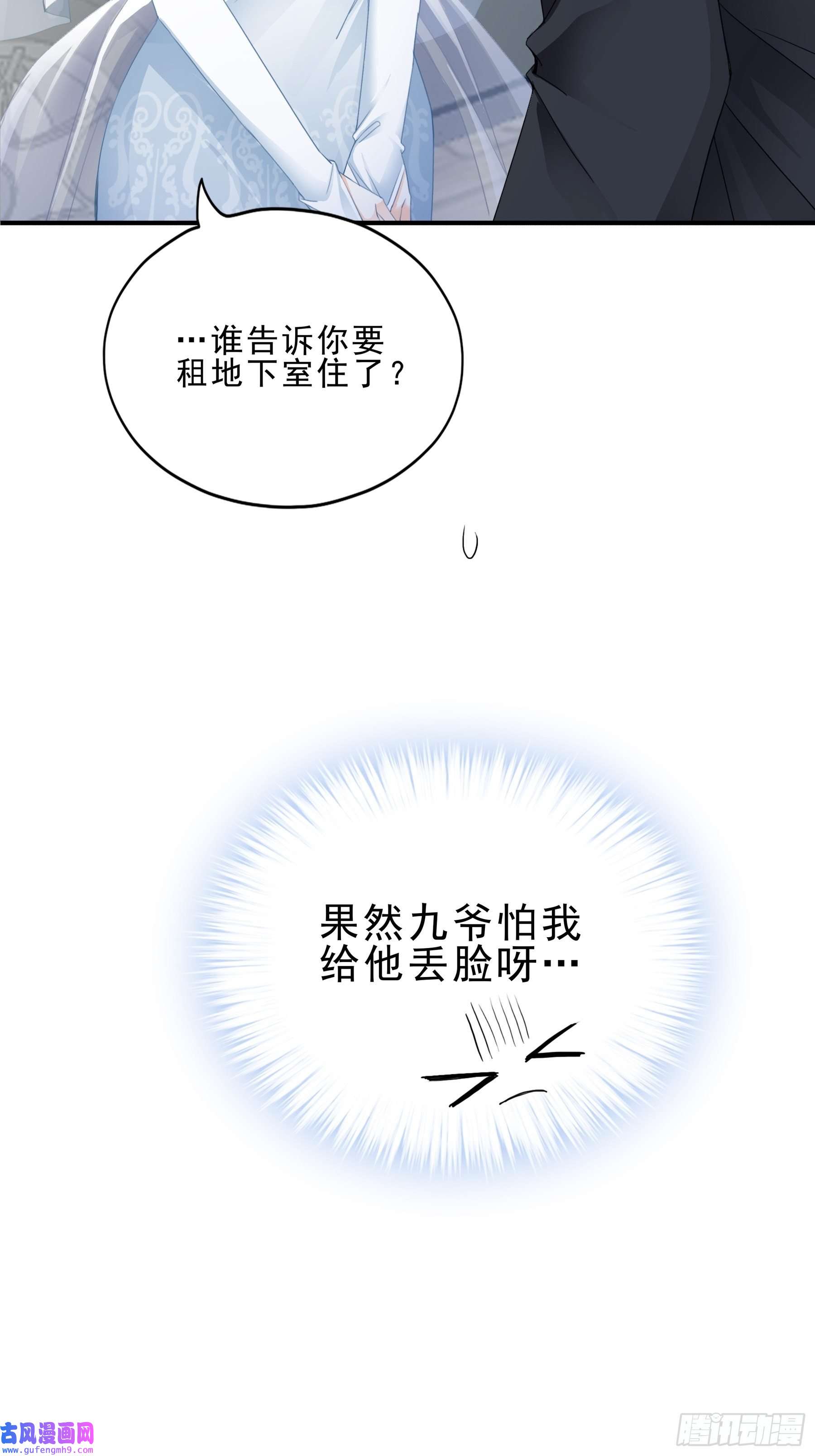 暴君爱人跟九爷话家