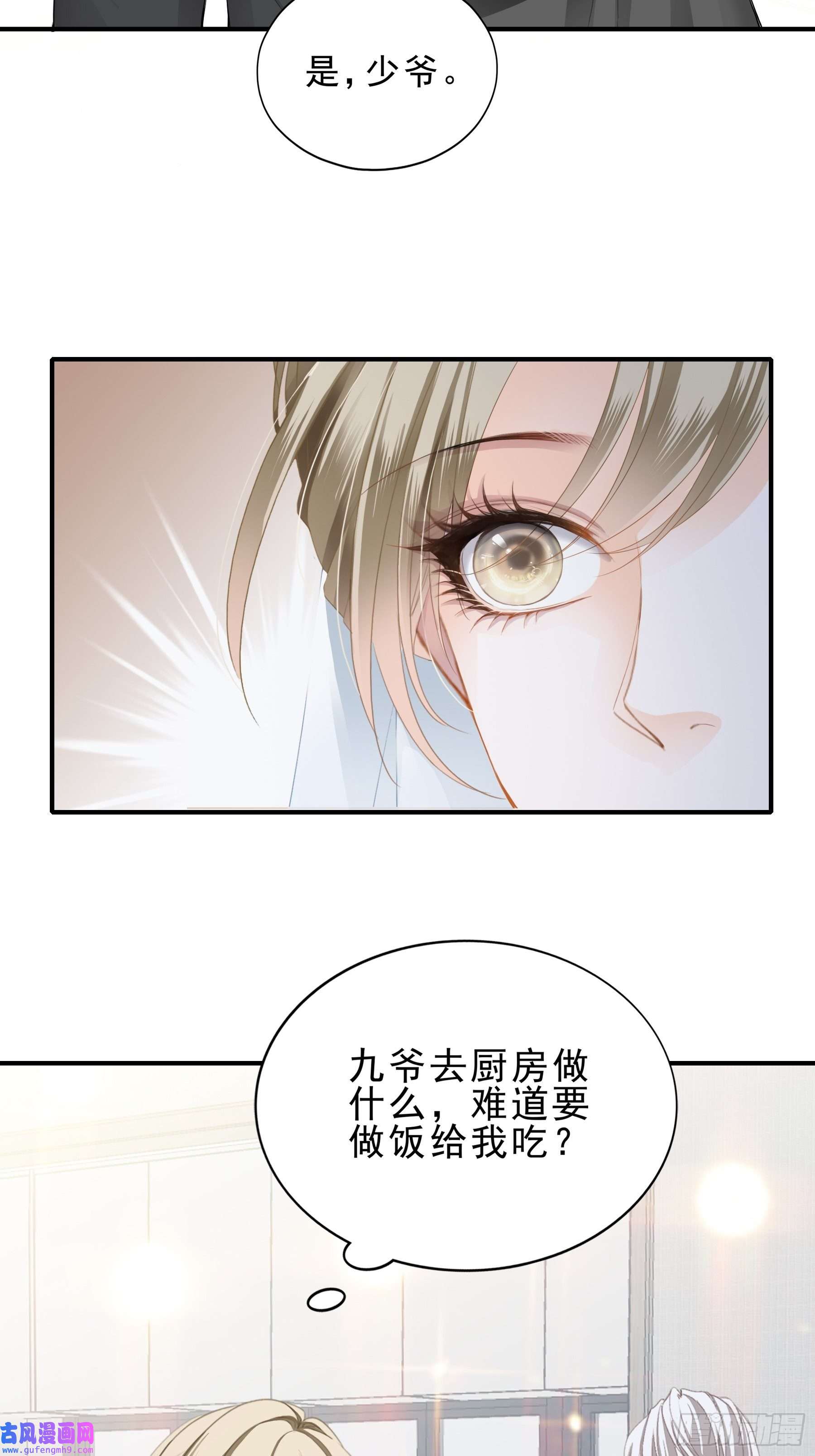 暴君爱人跟九爷话家