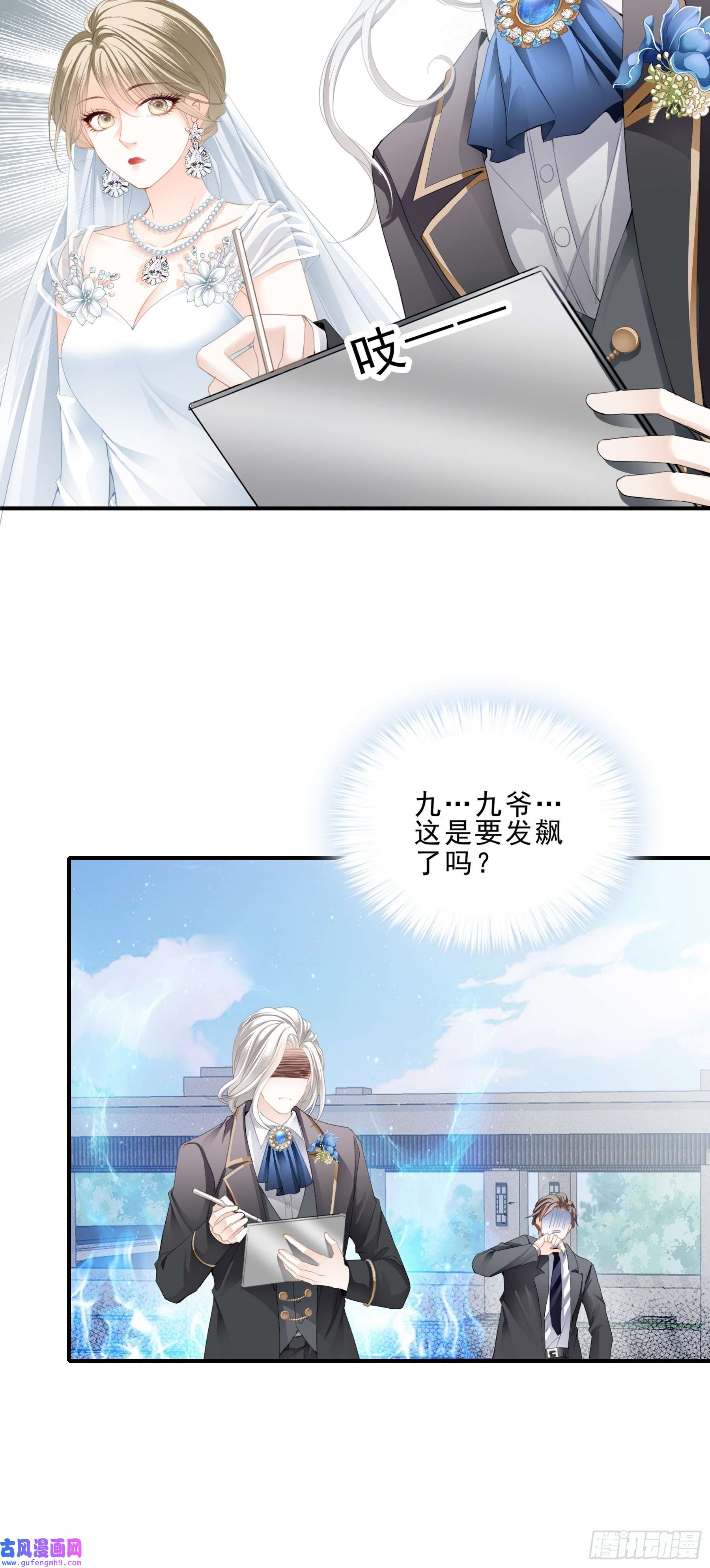 暴君爱人跟九爷话家