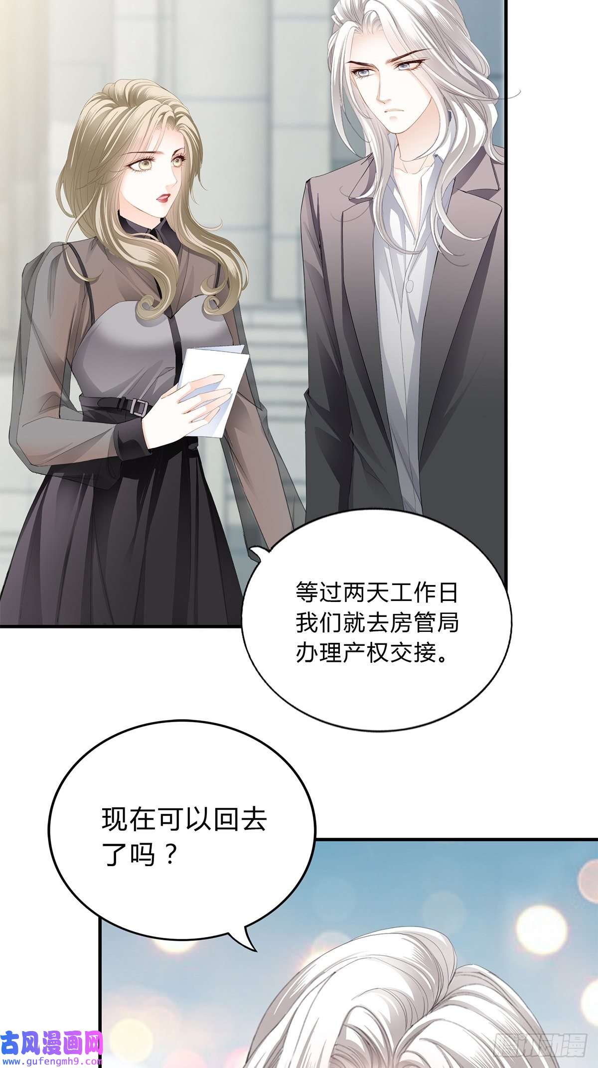 暴君爱人不再放你走