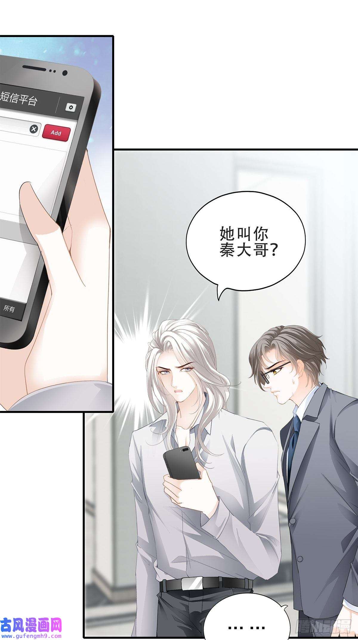 暴君爱人又吃醋了