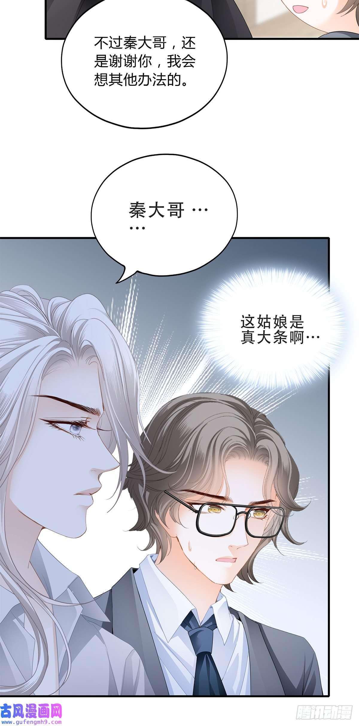 暴君爱人又吃醋了