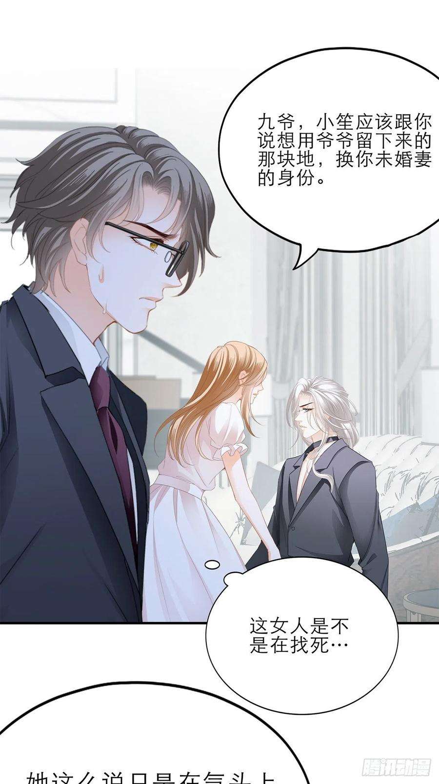 暴君爱人挑拨离间