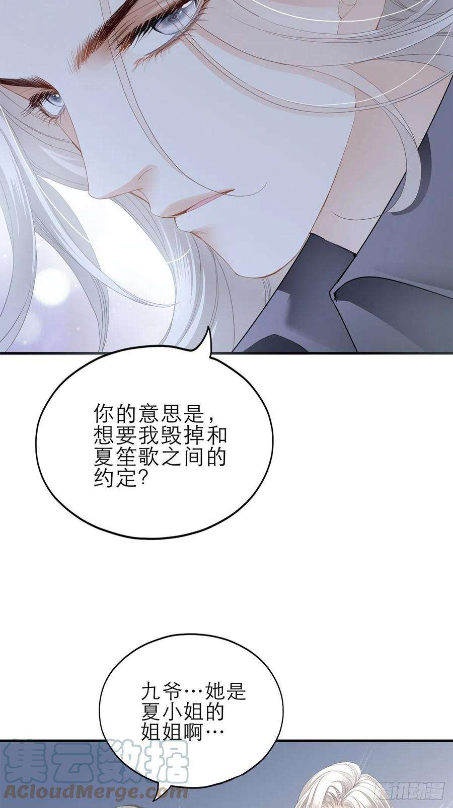 暴君爱人挑拨离间