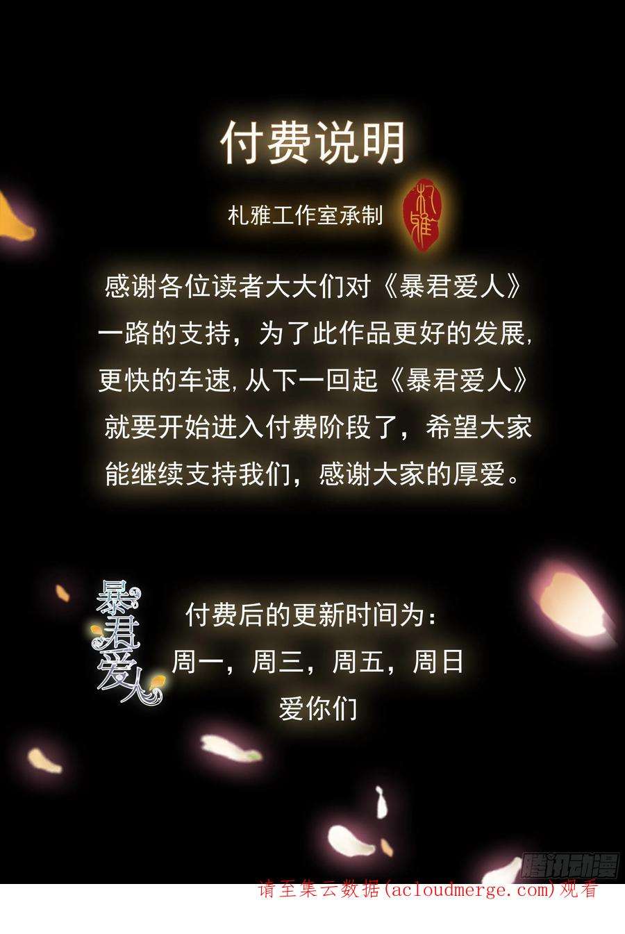 暴君爱人亲吻 2