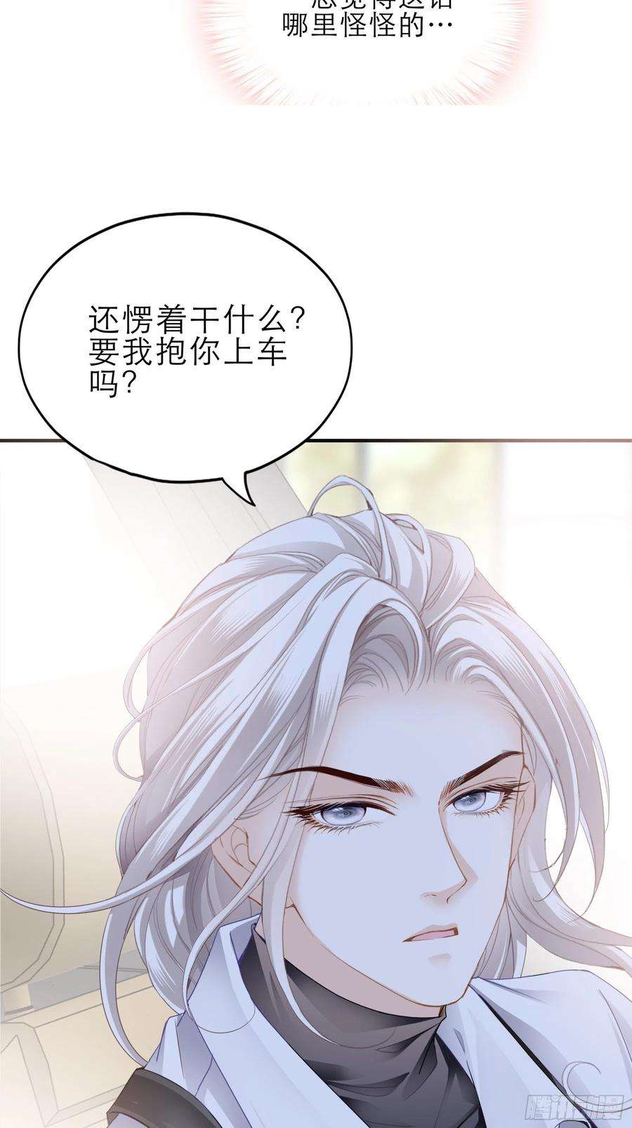 暴君爱人要我抱你上车？