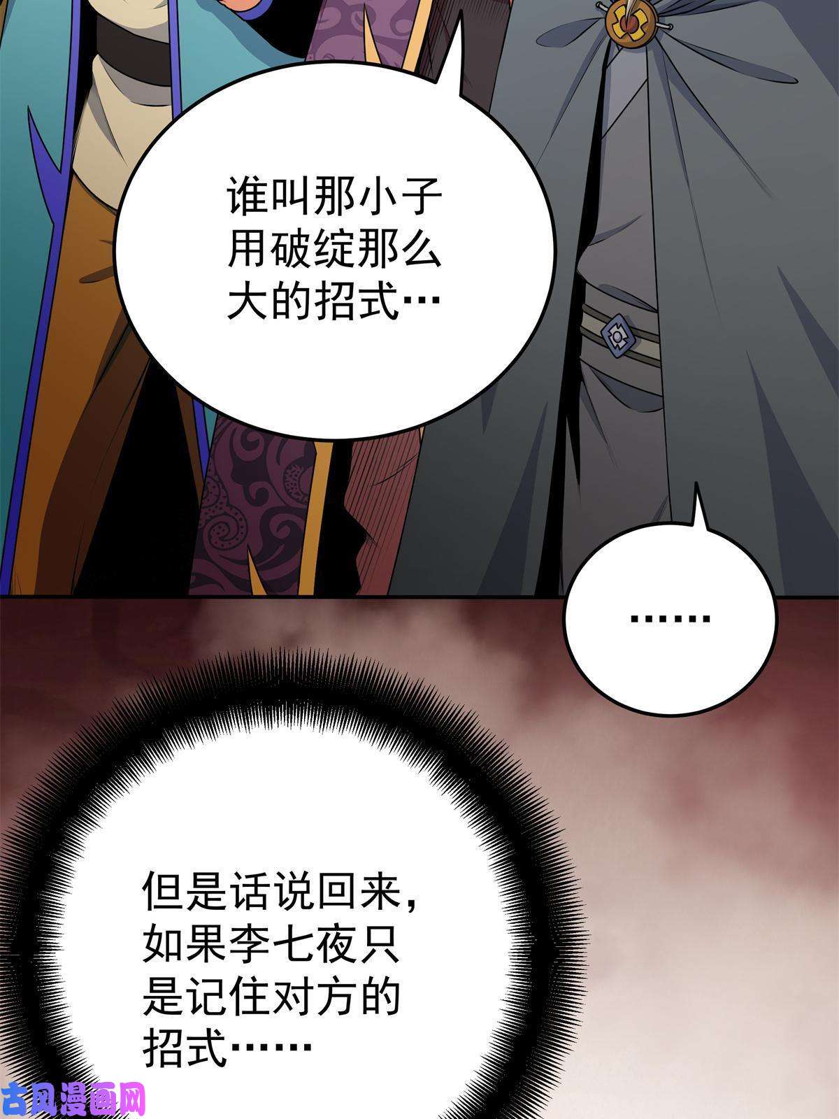 帝霸06 玉碎
