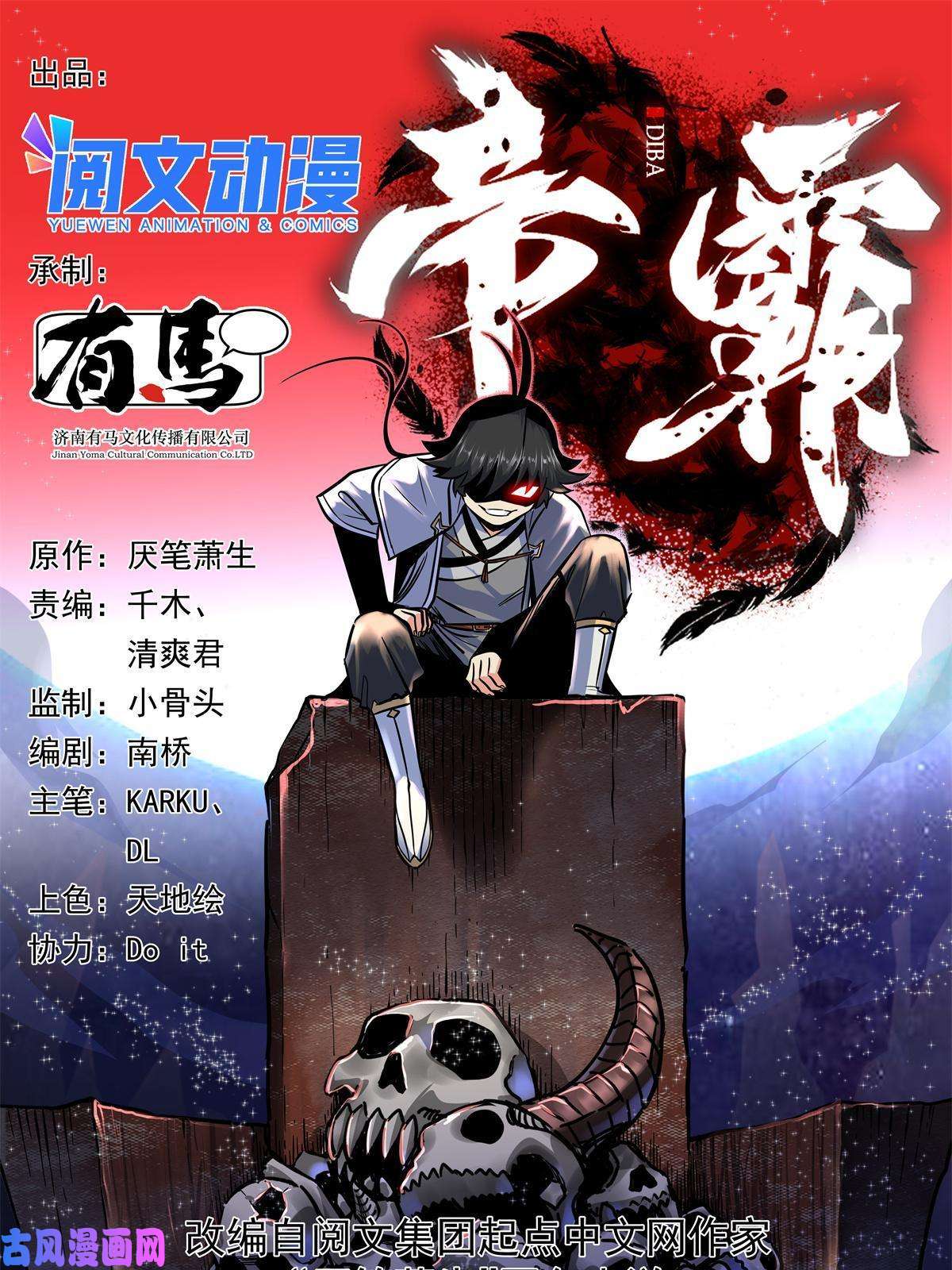 帝霸07 往事