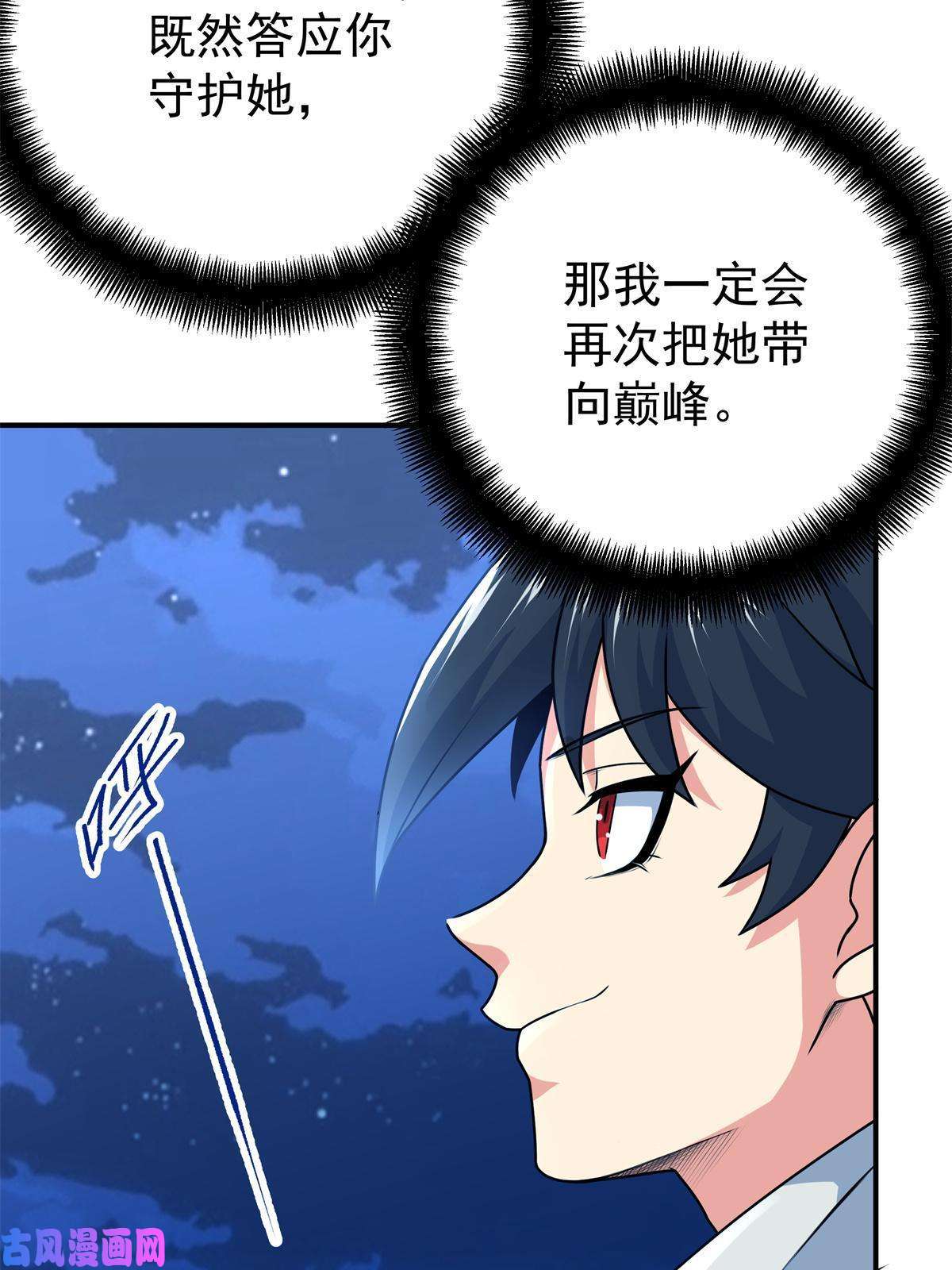 帝霸07 往事