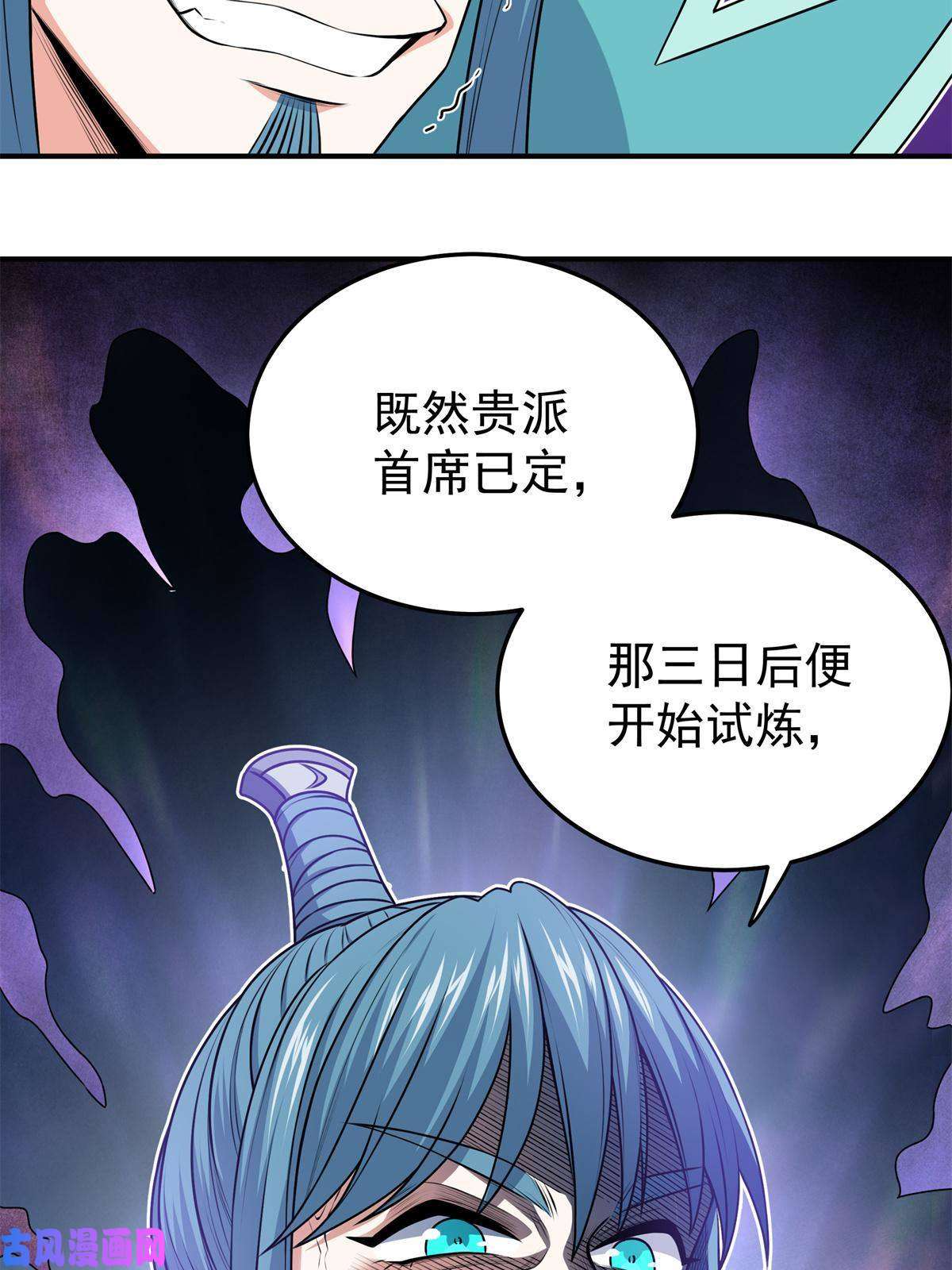 帝霸07 往事