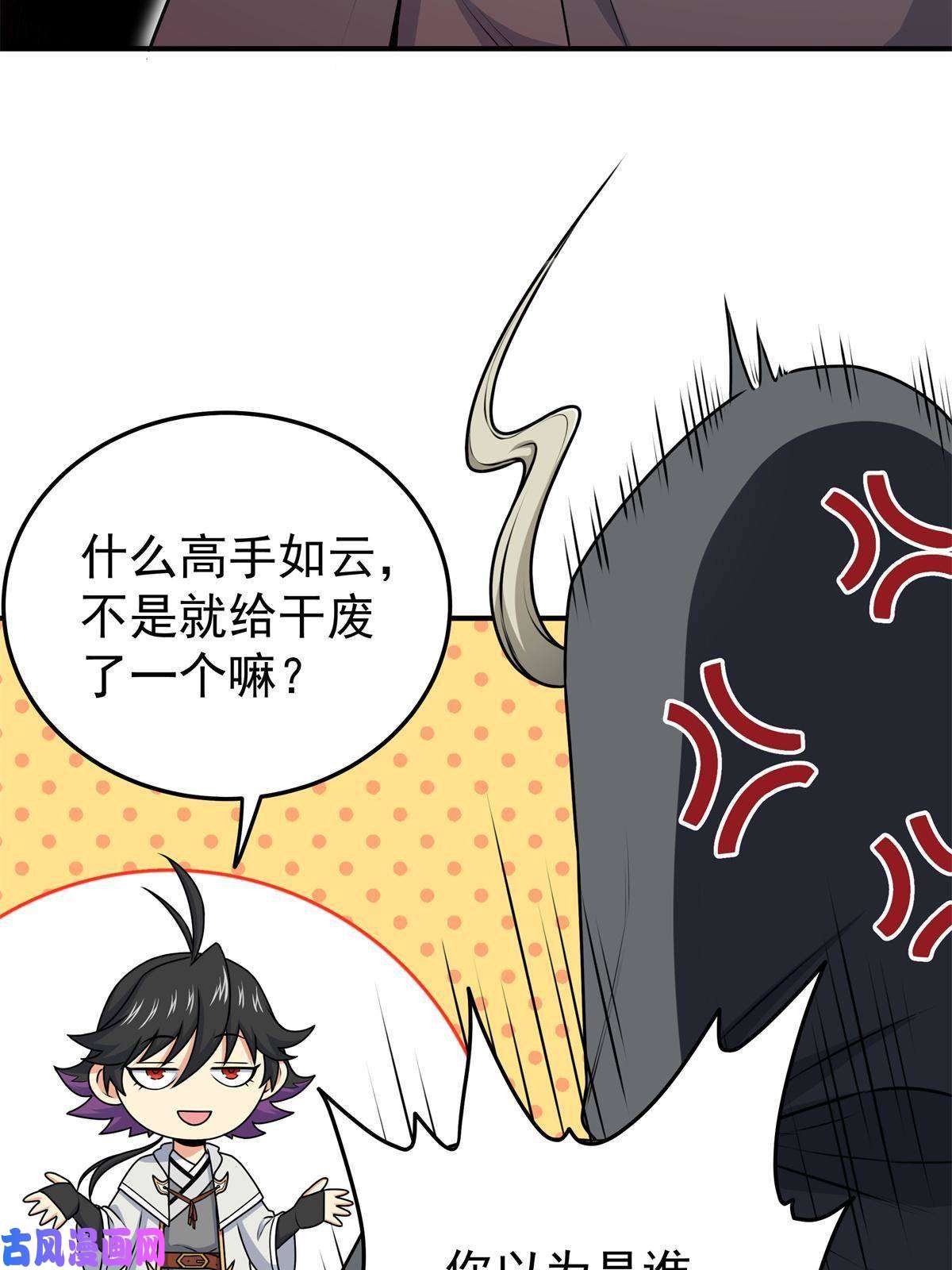 帝霸08 陪我练练